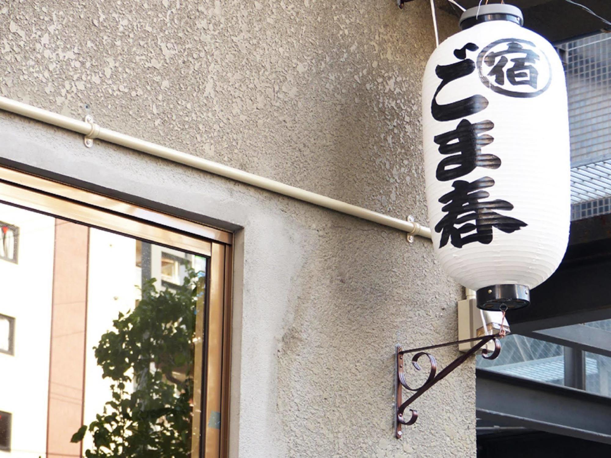 Gomaharu Guesthouse Oszaka Kültér fotó